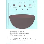 蘇格拉底對話錄