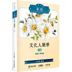 公職考試享唸【文化人類學】[適用三等/高考、地方特考]