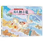 十二小守護過新年：我是鯉小龍