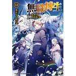 【套書】無職轉生 ~到了異世界就拿出真本事~14-26