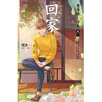 【套書】案簿錄．浮生 1-5 + 番外