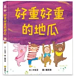 好重好重的地瓜