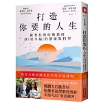 打造你要的人生：歐普拉與哈佛教授談「更幸福」的藝術與科學