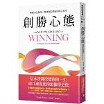 創勝心態：喚醒內在動能，激發無限潛能的勝念思考