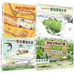 松岡達英雨蛙生態旅行團全集(4冊)