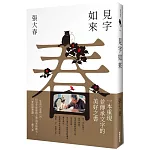 見字如來（甲辰年新版）
