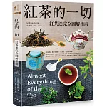 紅茶的一切：紅茶迷完全圖解指南（二版）