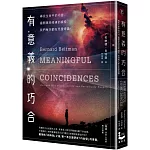 有意義的巧合：尋找生活中的巧合，揭開萬物相連的線索，我們每天都在見證奇蹟！