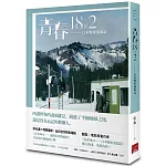 青春18×2：日本慢車流浪記