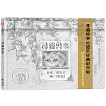 尋貓啟事：10週年珍藏紀念版（限量珍藏書衣海報）