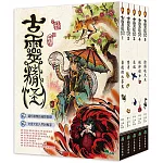 古靈精怪．輯一