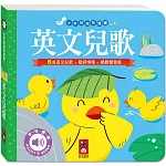 小手按按有聲書：英文兒歌