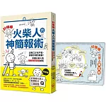 「好棒棒火柴人」的神簡報術【隨書贈｜好棒棒火柴人教學影片(ＱＲＣＯＤＥ）＆練習冊】：沒有口才也不怕，即使手殘也能畫！手繪火柴人的圖解視覺溝通祕笈