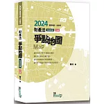 財產法爭點地圖(6版)