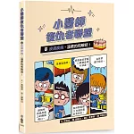 小醫師復仇者聯盟9：皮膚疾病，溫柔的和解吧！