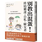 別教出混蛋！終結霸凌、自私、厭女者：孩子犯錯怎麼教？科學大數據當你的教養神隊友