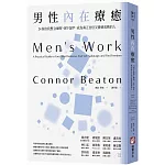 男性內在療癒：24個自我整合練習，卸下盔甲，成為真正自信又情緒成熟的人