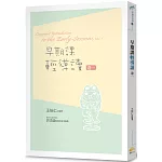 早期課輕導讀 卷一