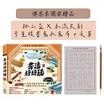 書法好好玩【博客來獨家贈品（可重複書寫水寫布＋毛筆）】