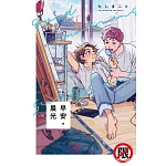 早安・晨光