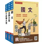 2025身心障礙[五等][一般行政]套書(贈完美筆記講座雲端課程)