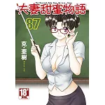 夫妻甜蜜物語-Step Up Love Story-(87)