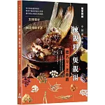 中醫藥食療手冊2：揀靚料．煲靚湯——選名方．煮藥膳