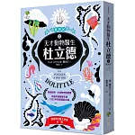天才動物醫生．杜立德(2)航海記：【紐伯瑞兒童文學金獎名著】(收錄作者親筆手繪1922年初版插圖20幅)
