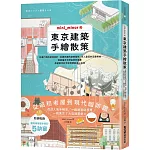 mini_minor的東京建築手繪散策：從昭和老屋到現代咖啡舘，透過人氣手帳家／一級建築師視角，一窺東京7大區建築魅力