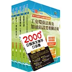 2024中油僱用人員甄試（加油站儲備幹部類）套書（贈英文單字書、題庫網帳號、雲端課程）2024中油僱用人員甄試（加油站儲備幹部類）套書（贈英文單字書、題庫網帳號、雲端課程）