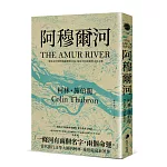 阿穆爾河：一條往返中國與俄羅斯的河流，集結不同命運與文化之地
