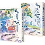當我飛奔向你【上下套書】電視劇同名原著小說