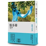 風裡的哈達：席慕蓉精選集（增訂新版）