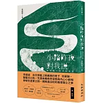 小路昨夜對我說：機車騎士的奇想漫遊