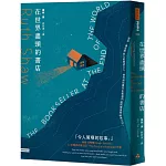 在世界盡頭的書店