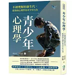 青少年心理學：不被理解的新生代，從發展心理學看青少年行為