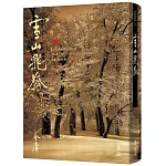 雪山飛狐(全一冊，藏金映象新修版)(加贈百年限定書衣+「新．金庸江湖─佳人追憶」硬卡書籤1張)