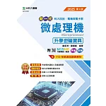 新一代 科大四技電機與電子群微處理機升學金鑰寶典 - 2025年(第四版) - 附MOSME行動學習一點通：評量．詳解