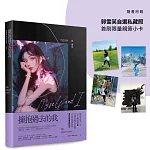"擁抱過去的我：Me, Myself and I【郭雪芙自選私藏照首刷限量親簽版】"