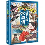 萌漫大話水滸傳(4)大結局【托塔天王中毒箭．水滸群英受招安】