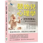 嬰幼兒心理學，從「認知發展論」看孩子的思維成長：自我意識×協調訓練×語言學習×道德形成×共情能力，從他律到自律，塑造孩童正確價值觀