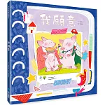 我願意(首批加贈：我願意幸福時刻透卡)