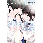 想結束這場「我愛你」的遊戲 5