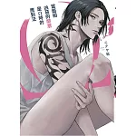 當面相凶惡的鄰居是Ω時的應對法 特典版