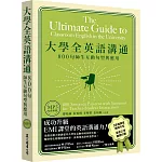 大學全英語溝通：800句師生互動句型與應用（「聽見眾文」APP免費聆聽）