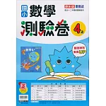 國小康軒新挑戰測驗卷數學四上(113學年)