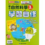 國小康軒新挑戰自然自修三上(113學年)