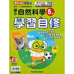 國小康軒新挑戰自然自修六上(113學年)