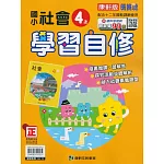 國小康軒新挑戰社會自修四上(113學年)