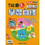 國小康軒新挑戰社會自修五上(113學年)